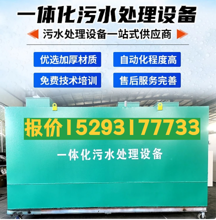 镇康一体化污水处理设备 污水处理设备生产厂家