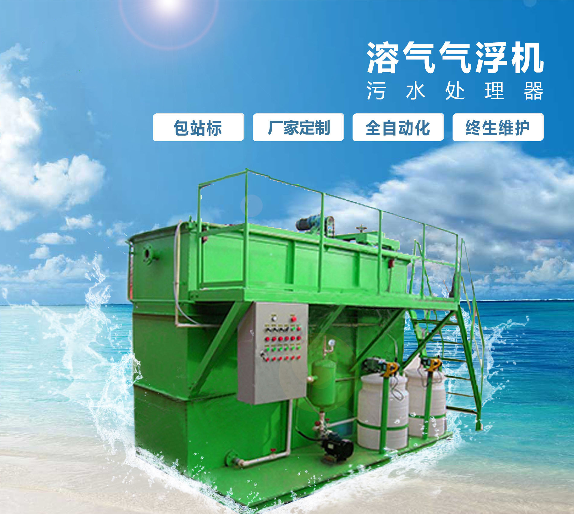 镇康溶气气浮机