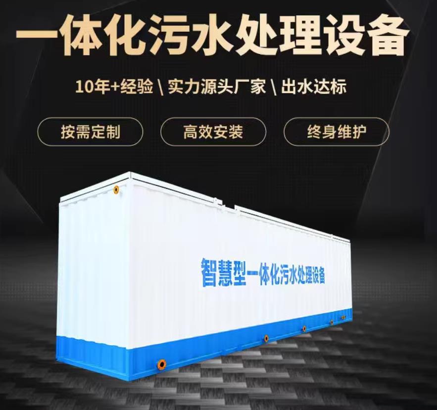 镇康一体化污水处理设备_生活污水处理_甘肃嘉源通环保